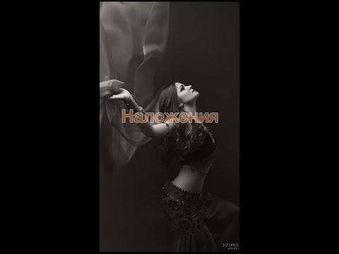 Видео: Занятие по Трайбл Фьюжн для начинающих /наложения (Алеся Star)
