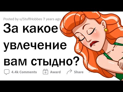 Видео: СТЫДНЫЕ увлечения людей 🤭