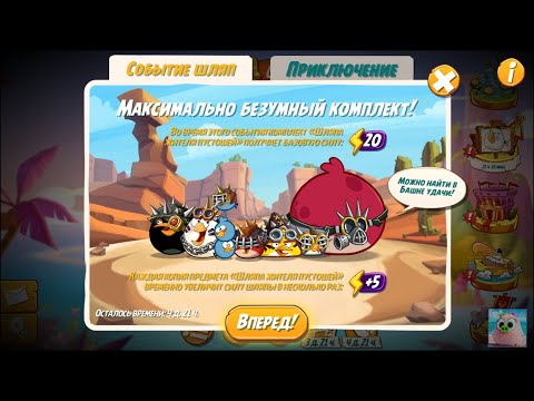 Видео: 🐦Angry Birds 2. Приключение под куполом грома! 1-7 уровни. 10/06/2022