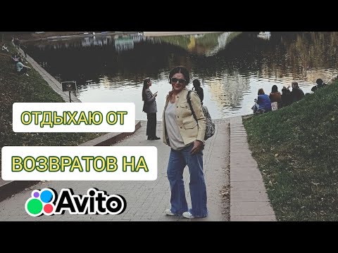 Видео: Возвраты возвраты мои