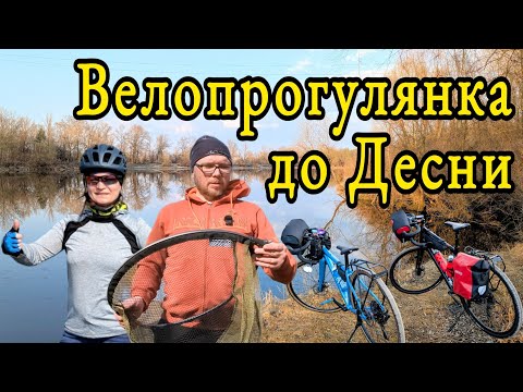 Видео: Велопрогулянка до Десни