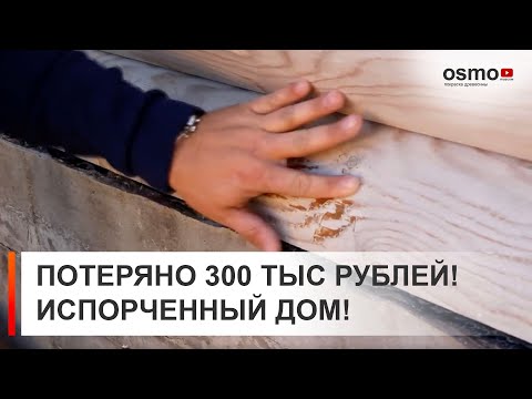 Видео: Шлифовка, покраска. Основные ошибки. Испорченный дом.