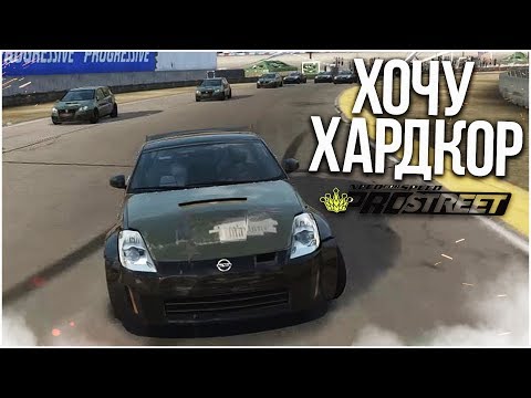 Видео: ХОЧУ ХАРДКОР! (ПРОХОЖДЕНИЕ NFS: PRO STREET #3)
