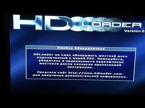 Видео: Установка FreeMcBoot PS2, запуск игр с жесткого диска PS2