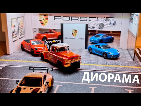 Видео: Лучшее в мире хобби! Собираю диораму 1/64 от MoreArt для машинок