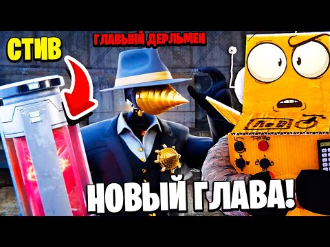 Видео: НОВЫЙ ГЛАВА! ГЛАВНЫЙ ДРЕЛЬМЕН! Skibidi Toilet Мульти вселенная Секретная Серия РОБЗИ