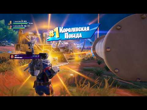 Видео: Фортнайт PS4: Королевская Победа в Парной Игре | Fortnite Chapter 5 Season 4 No Commentary