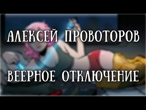 Видео: Истории на ночь: Веерное отключение
