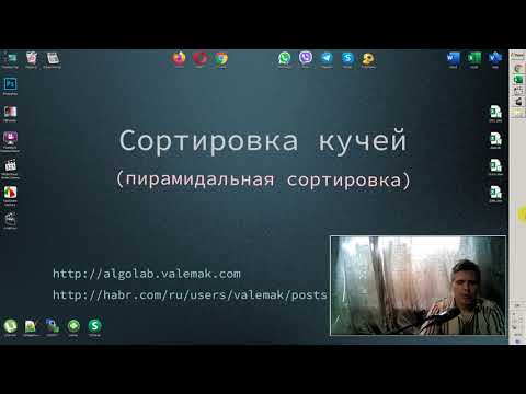 Видео: Сортировка кучей (пирамидальная сортировка) :: Heap sort