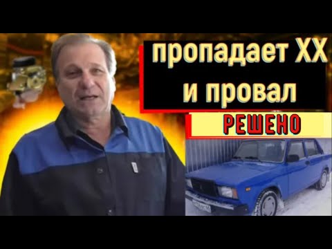 Видео: ✅ Ваз 2107. На горячую стал пропадать холостой ход и появились рывки при наборе скорости. Часть 2.