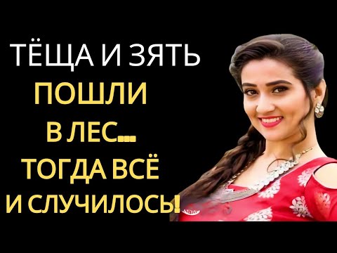 Видео: Пошли в лес… и там всё произошло! История из жизни