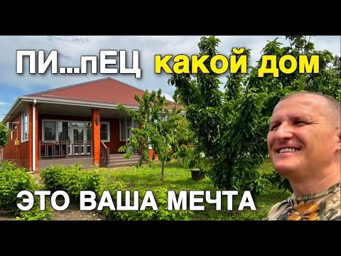Видео: ПИ...пЕЦ, КАКОЙ ДОМ !!! ДОМ МОЕЙ.....ОЙ ВАШЕЙ МЕЧТЫ ЗА 13 000 000. ДОМ РЯДОМ С РЕКОЙ И БОЛЬШОЙ САД