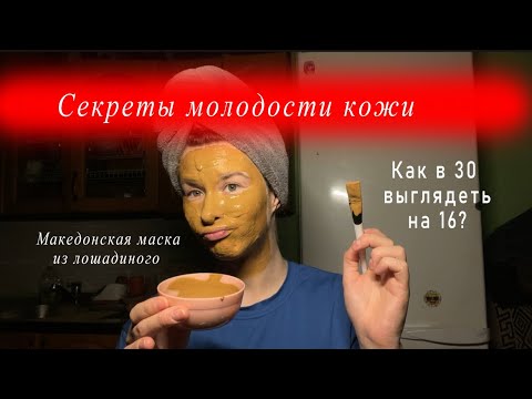 Видео: Маска для молодости кожи всего за 100 рублей 