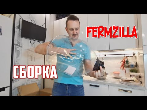 Видео: Fermzilla 35. Сборка и проверка под давлением