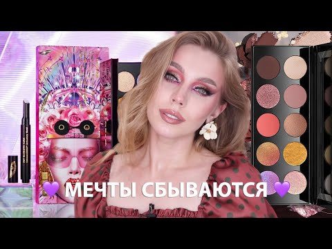 Видео: ОБЗОР Huetopian Dream Mothership IX Pat McGrath Labs | Макияжи и сравнения