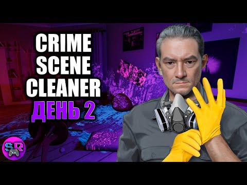 Видео: НЕ ВОЗМОЖНО СМИРИТЬСЯ ► CRIME SCENE CLEANER [СТРИМ 2]