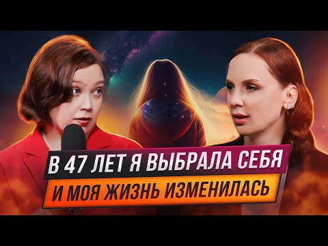 Видео: Как женщине научиться выбирать прежде всего себя? Первый шаг самореализации