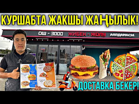 Видео: КУРШАБ ШААР БОЛОБУ ӨЗГӨРҮҮ ЧОҢ БУЙРУСА 🤯 #байтв