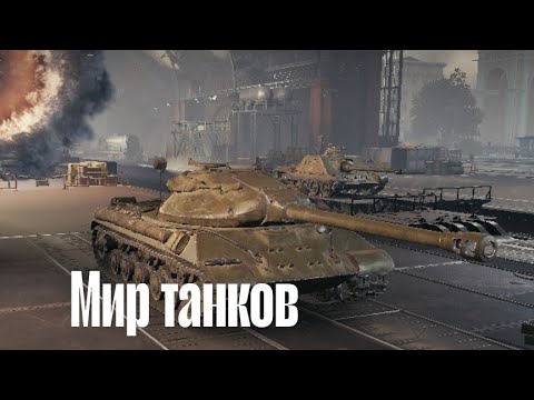 Видео: Рандом бои взвод. Tanki 2#