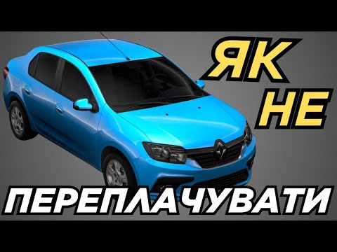 Видео: Чи варто купувати Renault Logan II покоління (2012-2022): переваги та недоліки, поширені проблеми!