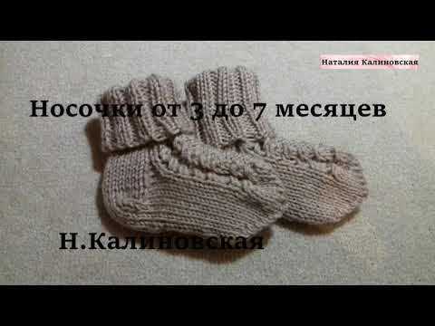 Видео: Кому нужны маленькие носочки от 3 до 7 месяцев