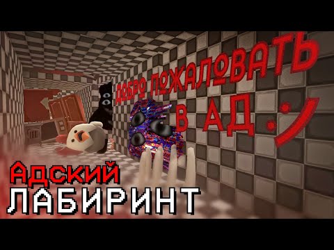 Видео: АДСКИЙ ЛАБИРИНТ ПРИЗРАКА ХАКЕРА В ЧИКЕН ГАН - Chicken Gun мистика