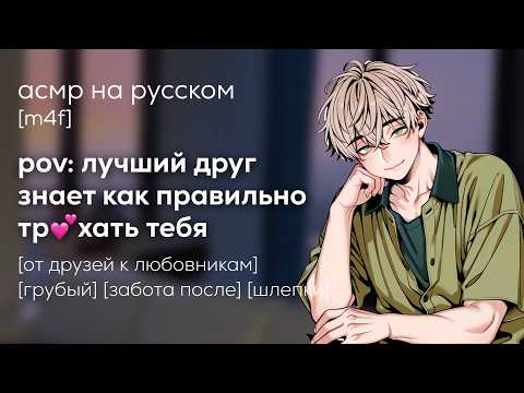 Видео: асмр | лучший друг знает как успокоить тебя