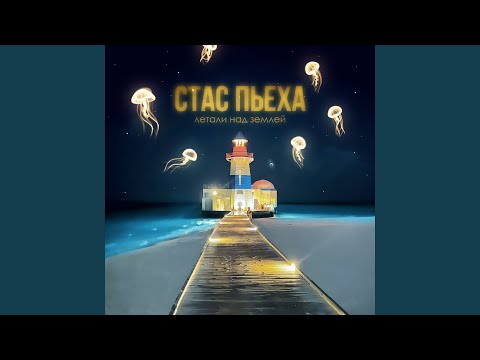 Видео: Летали над землей