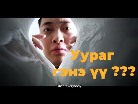 Видео: Ямар Уураг Авах вэээ??? / What to look for in a protein supplement?