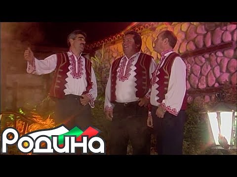 Видео: ПИРИНСКИ ГРИВАЦИ - Костадине сине / PIRINSKI GRIVACI - Kostadine sine