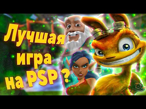 Видео: ЧУМАвой РАЗБОР Daxter