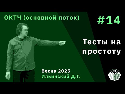 Видео: ОКТЧ 14. Тесты на простоту. Тест Миллера-Рабина. Тест Люка-Лемера