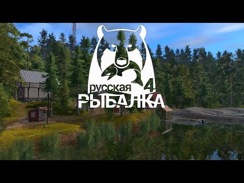 Видео: Русская рыбалка 4 / Russian Fishing #shorts #russianfishing4