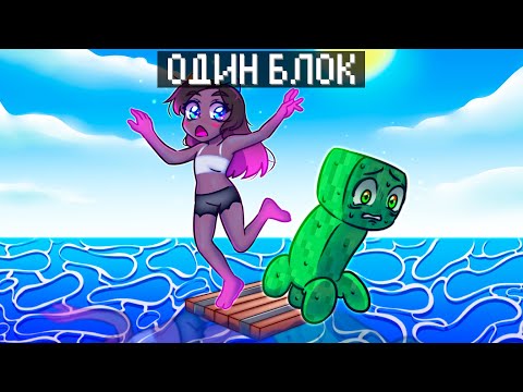 Видео: 😱Майнкрафт но ВЫЖИВАЕМ на ОДНОМ ПЛОТУ!