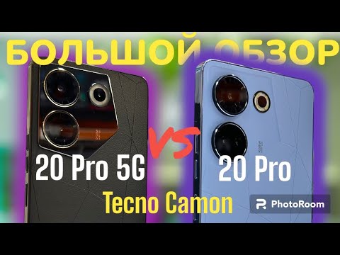 Видео: Tecno Camon 20 Pro vs Tecno Camon 20 Pro 5G ПОЛНОЕ СРАВНЕНИЕ#tecnocamon20pro #tecnocamon20pro5g