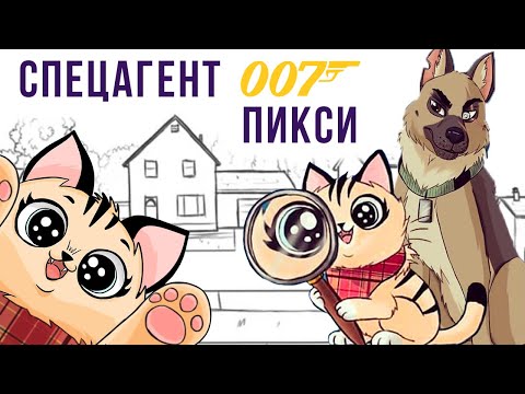 Видео: Комиксы. АГЕНТ ПИКСИ | Мемозг #289