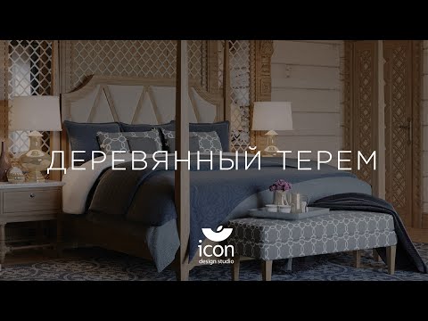 Видео: Деревянный терем. Дизайн интерьера загородного дома в Русском стиле.