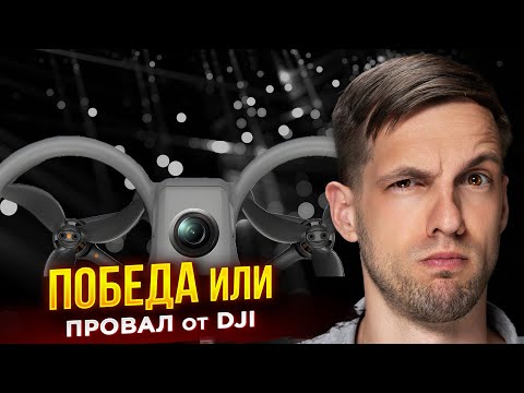 Видео: ОПАСНОЕ РЕШЕНИЕ ПО DJI AVATA 3...