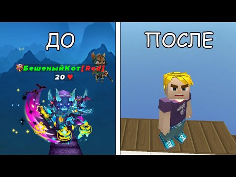 Видео: До и После