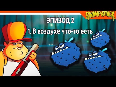 Видео: АТАКА МУХ И КОМАРОВ! 🐝 ► Swamp Attack Прохождение