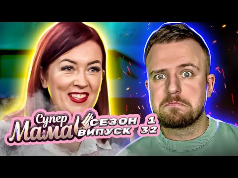 Видео: Супермама ► Робить із дочки свій клон  ► 32 випуск ► 1 сезон