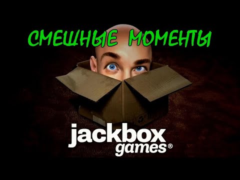 Видео: JACK BOX - СМЕШНЫЕ МОМЕНТЫ