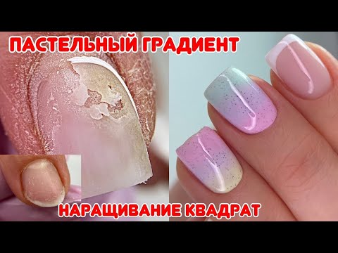 Видео: Как убрать отслойки 💅 Френч на короткие ногти 💅 Тройной градиент