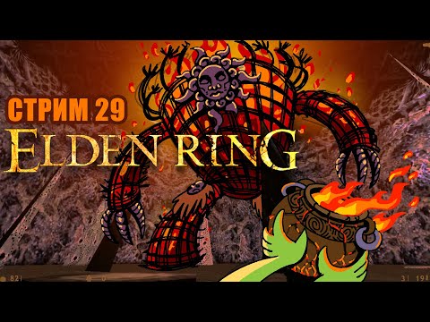 Видео: Города, встретившиеся нам по пути на стриме DLC Elden Ring (часть 29)