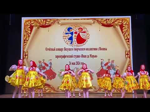 Видео: 20240524 Отчетный концерт Иван да Марья