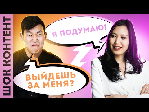 Видео: Жених и невеста перед свадьбой / Неправильный ответ - удар током!