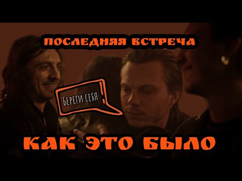 Видео: ПОСЛЕДНЯЯ ВСТРЕЧА ГОРШКА И КНЯЗЯ КАК ЭТО БЫЛО
