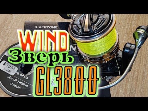 Видео: супер катушка с OZON. RiverZone Wind GL3800.Такого ещё не Видел.Тяговая Лошадь.