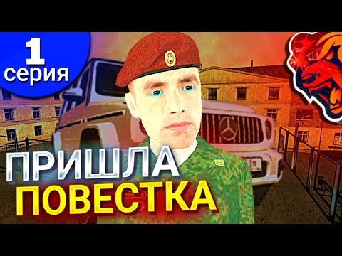 Видео: ПУТЬ БОМЖА НА БЛЕК РАША #1 Прошел все ЗАДАНИЯ,вступил в АРМИЮ,пришла ПОВЕСТКА!