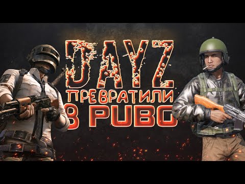 Видео: DAYZ ПРЕВРАТИЛИ В PUBG